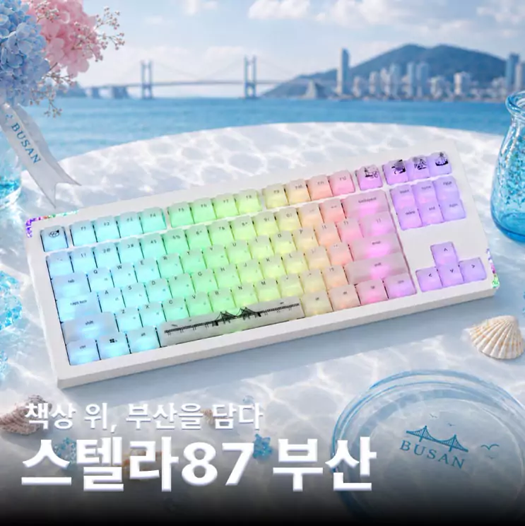 몬스타기어 공식 블로그에 공개된 스텔라87 부산 키보드
