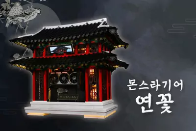 PC사랑 보도에 공개된 한국 전통 건축 콘셉트 연꽃 PC