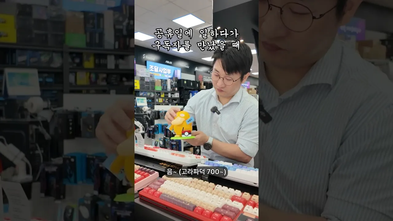 공휴일 근무 중 구독자를 만난 공식 쇼츠 장면